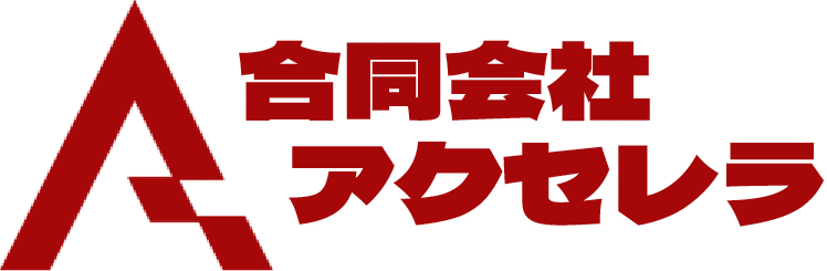 合同会社アルファ